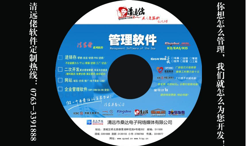 桑達-清遠佬系列管理軟件商貿通v5（POS）